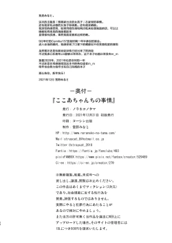 Page 26 of Kokoachi no Jijou