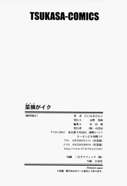 Page 175 of Natsumi ga Iku