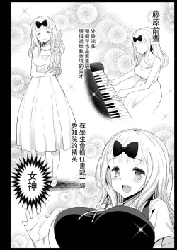 Page 7 of Fujiwara Senpai wa Sukidarake