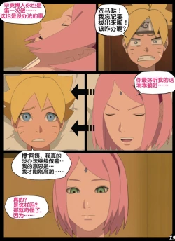 Page 25 of boruto‘s birthday clash（naruto）（流木个人汉化）