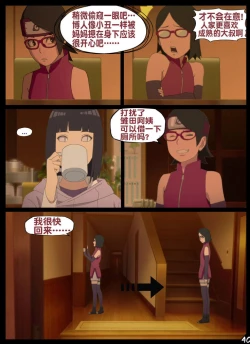 Page 40 of boruto‘s birthday clash（naruto）（流木个人汉化）