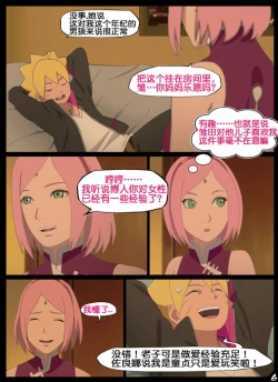 Page 6 of boruto‘s birthday clash（naruto）（流木个人汉化）