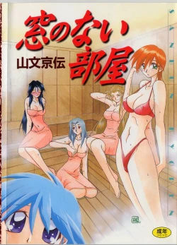 Page 1 of Mado no nai Heya