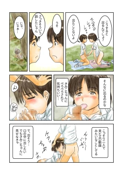 Page 17 of よりみちえっち