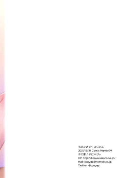 Page 32 of Chibi Succu Shiko Life