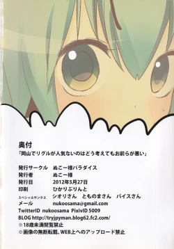 Page 33 of Okayama de Wriggle ga Ninki Nai no wa Dou Kangaetemo Omaera ga Warui!