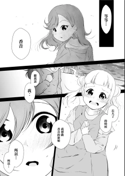 Page 5 of Anokoro kara Zutto Kimi ga Suki vol.1 | 從那時起就一直喜歡你