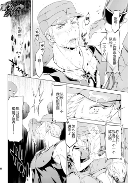 Page 27 of Taichou, Onegaishimasu!! - Gruppeführer, Bitte!! | 队长.那就拜托您了！