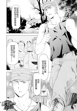 Page 9 of Taichou, Onegaishimasu!! - Gruppeführer, Bitte!! | 队长.那就拜托您了！
