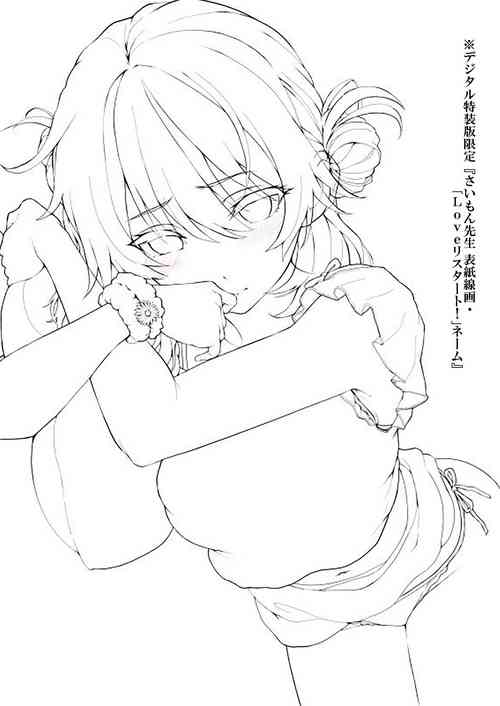 Download デジタル特装版限定『さいもん先生 表紙線画・「Loveリスタート！」ネーム』