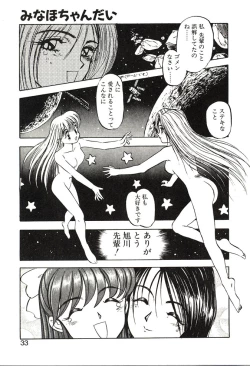 Page 33 of Ganbare Minaho-chan!