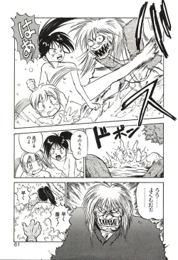 Page 61 of Ganbare Minaho-chan!