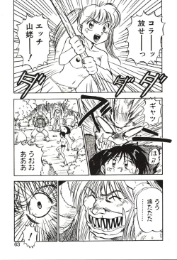 Page 63 of Ganbare Minaho-chan!