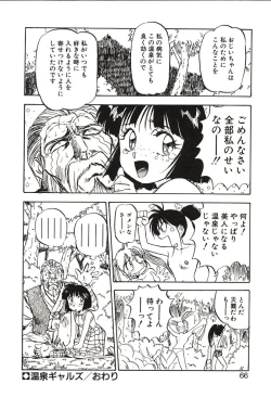 Page 66 of Ganbare Minaho-chan!