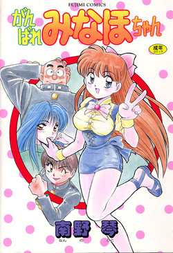 Download Ganbare Minaho-chan!