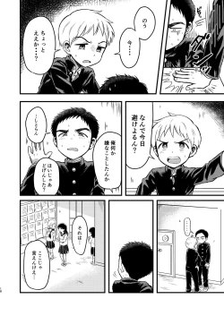 Page 17 of Rotten Spiral