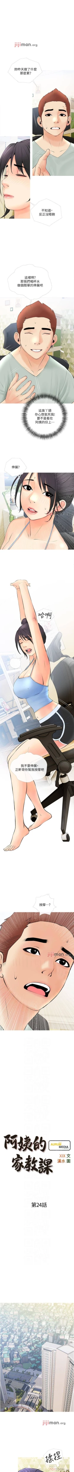 Page 154 of 【周二连载】阿姨的家教课（作者：XIX&漢水） 第1~24话
