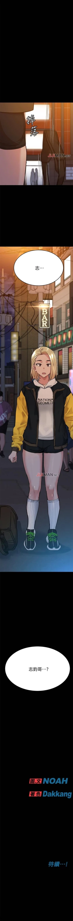 Page 108 of 【周二连载】要对妈妈保密唷!（作者：NOAH） 第1~28话