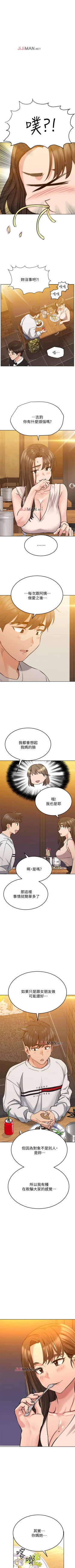 Page 95 of 【周二连载】要对妈妈保密唷!（作者：NOAH） 第1~28话