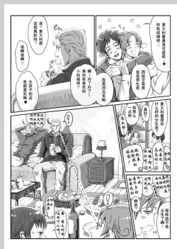 Page 24 of Aru Otoko no Haiboku | 某个男人的败北