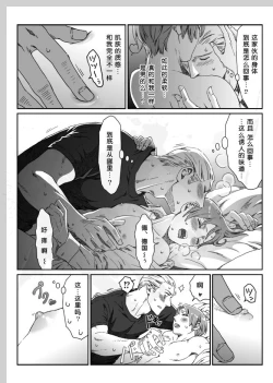 Page 3 of Aru Otoko no Haiboku Bangaihen | 某个男人的败北 番外篇