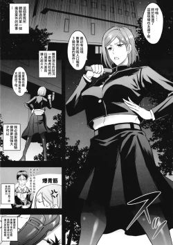 Page 4 of Nobara Wakarase | 野薔薇的凌辱