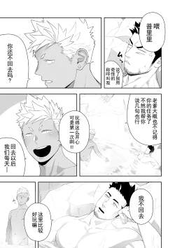Page 34 of Priapus 6 | 普里亚普斯 6