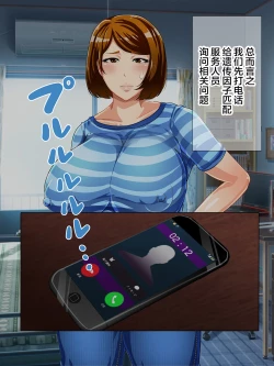 Page 18 of Shoushika Taisaku Houan Idenshi Matching de Kaa-san to Matching shichatta!?