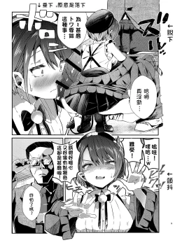 Page 10 of sweet small devil business | 甜蜜小惡魔的商業行為