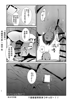 Page 25 of sweet small devil business | 甜蜜小惡魔的商業行為