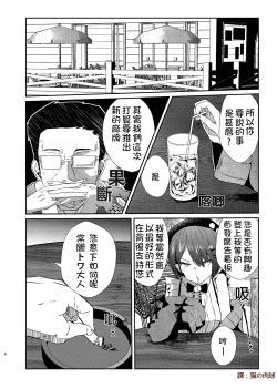 Page 7 of sweet small devil business | 甜蜜小惡魔的商業行為