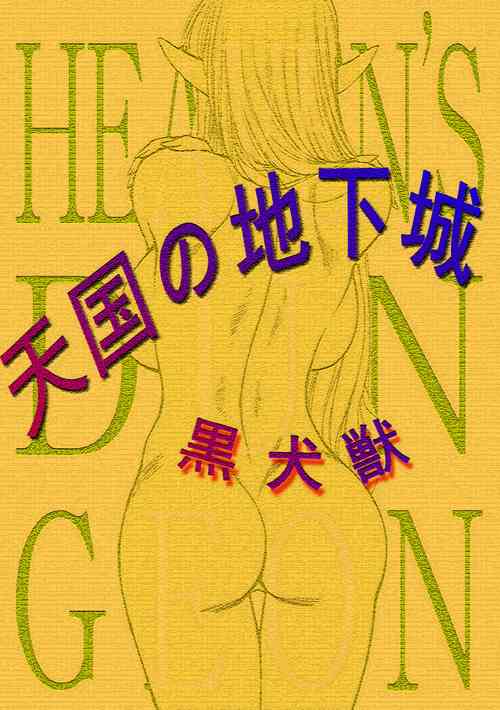 Download Heaven's Dungeon