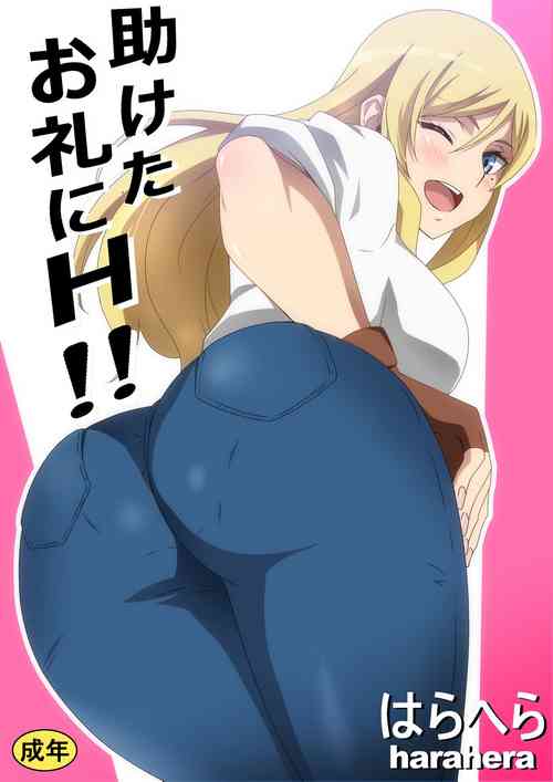 Download Tasuketa Orei ni H!!