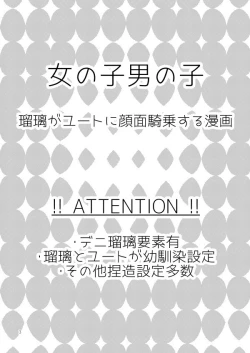 Page 2 of Onnanoko Otokonoko