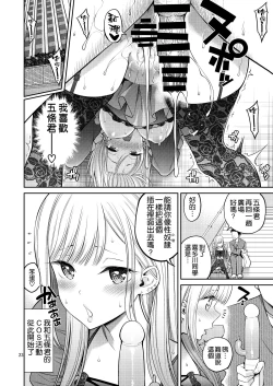 Page 24 of Sono Bisque Doll wa H o Suru