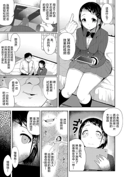 Page 8 of Kyousei Saimin Dousei Seikatsu