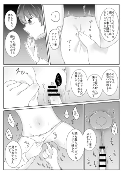 Page 22 of 私、間違えました。