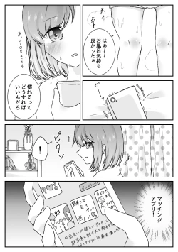 Page 7 of 私、間違えました。