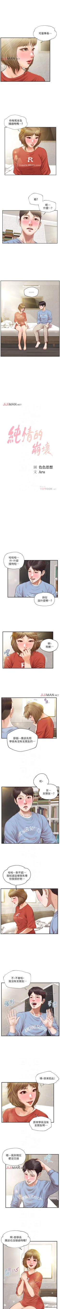 Page 124 of 【周三连载】纯情的崩坏（作者：Aru&色色思想） 第1~33话