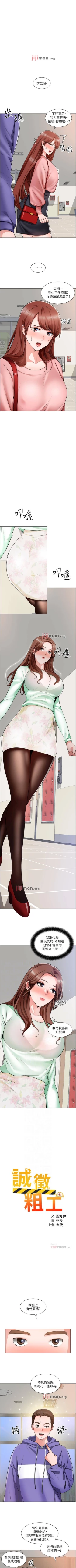 Page 135 of 【周三连载】诚徵粗工（作者：豆沙&雲河尹） 第1~21话