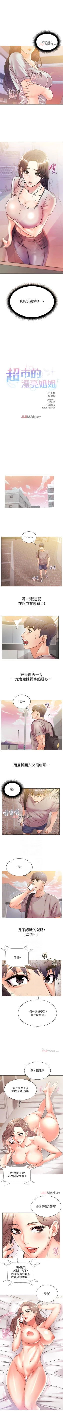 Page 119 of 【周三连载】超市的漂亮姐姐（作者：北鼻&逃兵） 第1~62话