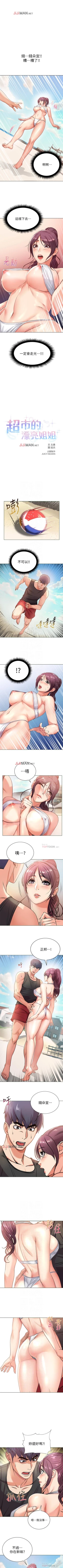 Page 176 of 【周三连载】超市的漂亮姐姐（作者：北鼻&逃兵） 第1~62话