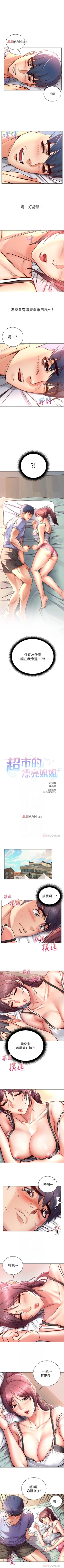 Page 198 of 【周三连载】超市的漂亮姐姐（作者：北鼻&逃兵） 第1~62话