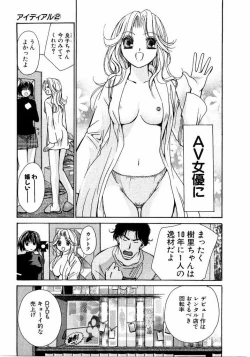 Page 118 of Ideal Vol.2