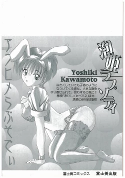 Page 4 of Awahime Rhapsody