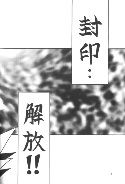 Page 3 of Silent Saturn