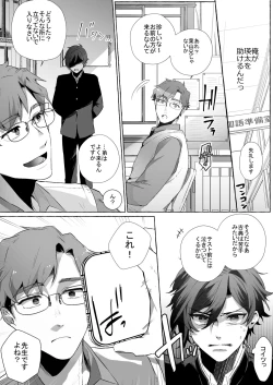 Page 5 of Futago DK Choukyou ~Sensei, Otouto ni wa Te o Dasanaide...