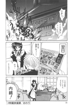 Page 20 of Kanin Shoujo Tantei