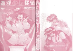 Page 3 of Kanin Shoujo Tantei