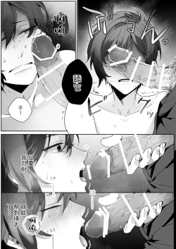 Page 10 of Futago DK Choukyou ~Sensei, Otouto ni wa Te o Dasanaide...